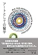 アートとしての醫学