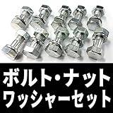 ボルト ナット ワッシャー 10本セット 17×9×10×30 , 17×10×30 8T M10-1.25 52-14-3 トラクター 機械などに SIMIZU 清製HPZ