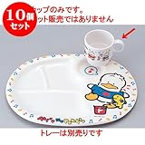 10個セット 幕の内弁当 ｱﾋﾙのﾍﾟｯｸﾙﾏｸﾞｶｯﾌﾟ(200cc) [7.3φ x 9.7 x 6.9cm] 熱硬化性樹脂(メラミンまたはユリア樹脂) (7-438-11) 料亭 旅館 和食器 