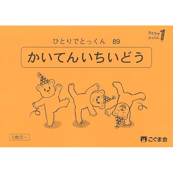 ひとりでとっくん95 絵と模様の構成 | こぐま会, 久野泰可 |本 | 通販
