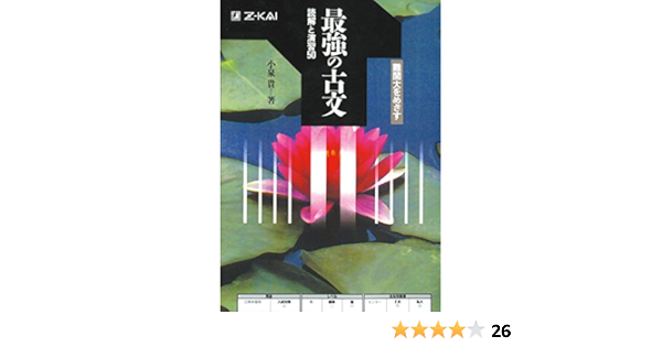 最強の古文 読解と演習50 小泉貴 本 通販 Amazon