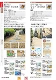 四国化成 マサドミックス 真砂土舗装材 舗装材