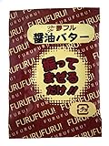 夢フル ポップコーン味付け調味料3g×5袋 お試しセット【醤油バター】