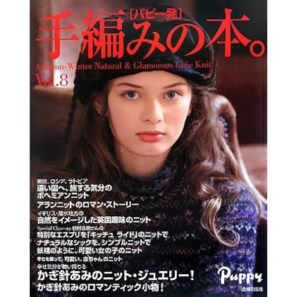 パピー発」手編みの本。 Vol.12 | ワイエス・ソリューションズ |本