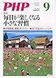 PHP 2018年 09 月号 [雑誌]