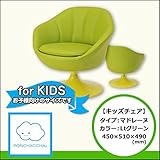 【キッズチェア】マドレーヌタイプ　LTグリーン　450/510/490