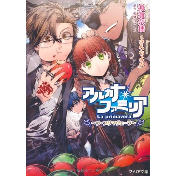 アルカナ・ファミリア ~見えない心~ ミニドラマCD付き限定版 (フィリア