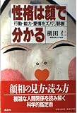 性格は顔で分かる: 行動・能力・愛情をズバリ診断 (THE BEST LIFE)