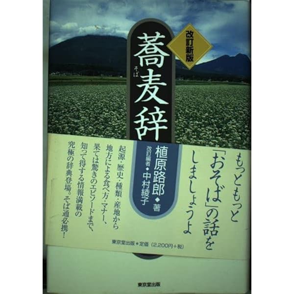 【稀少】「蕎麦全書」伝 : 現代語訳　初版帯付き 稀少】「蕎麦全書」伝 : 現代語訳 初版帯付き - メルカリ