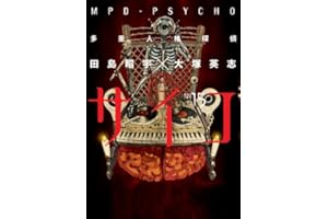 多重人格探偵サイコ(15) (角川コミックス・エース)