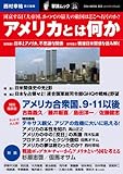 アメリカとは何か―減衰する巨大帝国。かつての最大の敵国はどこへ行くのか？(OAK MOOK 353 撃論ムック28) [ムック] (OAK MOOK 353 撃論ムック 28)