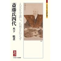 六角定頼:武門の棟梁、天下を平定す (ミネルヴァ日本評伝選) | 村井