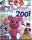 できるポストペット2001 Windows&Macintos