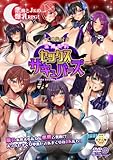淫魔契約セックスサキュバーズ+CG集付き