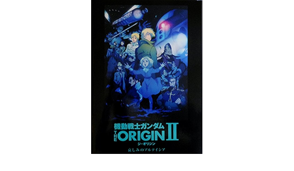 Amazon Co Jp 映画パンフレット 機動戦士ガンダム The Origin Ii 哀しみのアルテイシア ホーム キッチン