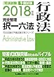 2018年版 司法試験&予備試験 完全整理択一六法 行政法 2018年版完全整理択一六法