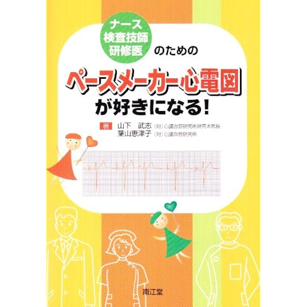 検査と技術 メディカルスタッフのための心電図教室 検査と技術 2017年 9月号増刊号 メディカルスタッフのための