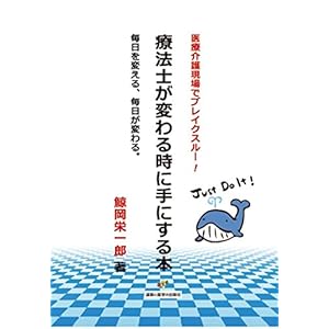 療法士が変わるときに手にする本 療法士が変わるときに手にする本