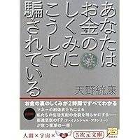 虚構の終焉: マクロ経済新パラダイムの幕開け | リチャード・A