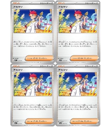 Amazon.co.jp: ポケカ SV7 097/102 アカマツ サポート (U アンコモン