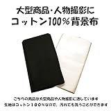 背景布６m×３mコットン100％商品★大型・人物撮影用 ホワイト
