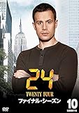 24 TWENTY FOUR トゥエンティフォー ファイナル・シーズン Vol.10 [レンタル落ち]