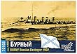 コンブリック 1/700 ロシア軍 駆逐艦 ブールヌイ 1902 レジンキット CS70168