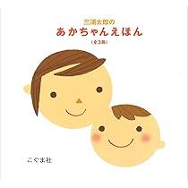 こぐま社　なーらんだ　三浦太郎 51ulvZcHV3L._AC_UL210_SR210,