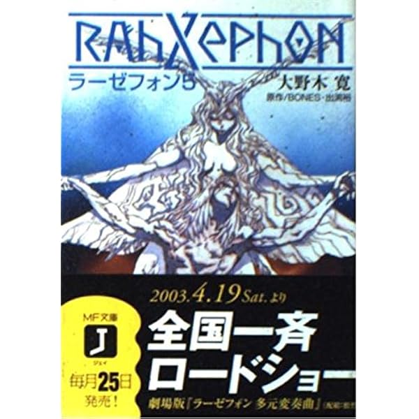 ラーゼフォン 第1-4巻セット ラーゼフォン 第4巻 (MF文庫 J お 1-4) | 大野木 寛, 山田 章博