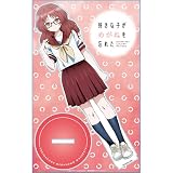 好きな子がめがねを忘れた アクリルキャラスタンドB［三重あい］