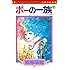 萩尾望都「ポーの一族 復刻版(3)」