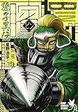 ビン ~孫子異伝~ 18 (ジャンプコミックス デラックス)