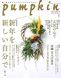 月刊「パンプキン」2023年1月号