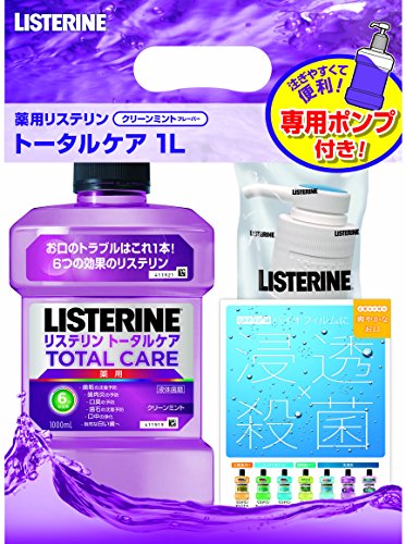 薬用 LISTERINE リステリン トータルケア 1000ml ポンプ付き[医薬部外品]