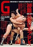 Gスピリッツ Vol.51 (タツミムック)