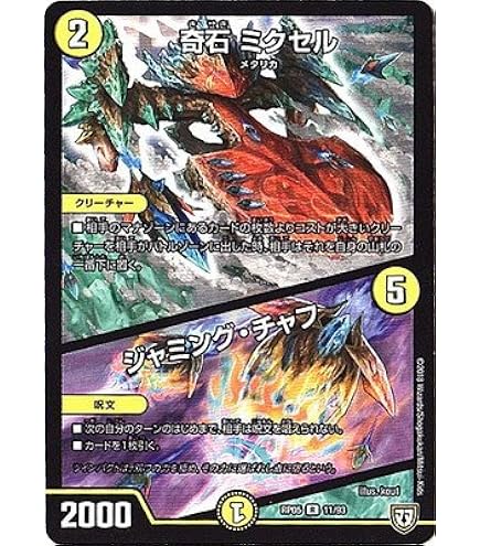 デュエルマスターズ 奇石 ミクセル/ジャミング・チャフ GPプロモ PSA10 51OV9YKKzQL._AC_UL210_SR210,