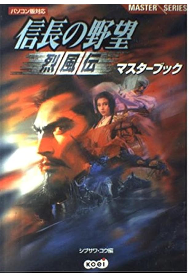 信長の野望烈風伝マニアックス | ポジティブボイス |本 | 通販 | Amazon