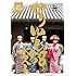かりゆし58「かりゆし58ベスト(初回限定スペシャル盤)」