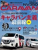 NISSAN NV350 キャラバンfan vol.7 (ヤエスメディアムック585)