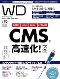 Web Designing 2023年10月号