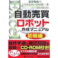 新・Excel VBAで極めるシステムトレード~最強パワーアップ編 | 井領