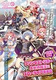 プリンセストリガー 異世界魔王のスローライフRPG【CG集付き】