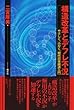 構造改革とデフレ不況―やさしく、ふかく、現代日本経済入門