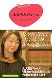 15歳の寺子屋 おなやみジュース