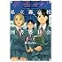 D・キッサン「共鳴せよ! 私立轟高校図書委員会 完全版(上)」