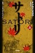 サトリ (上) (ハヤカワ文庫NV)