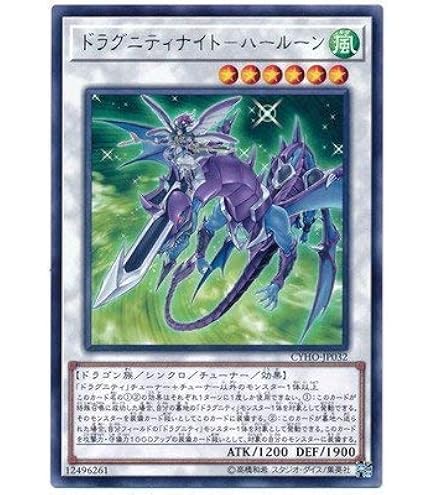 Amazon.co.jp: ドラグニティナイト－ハールーン レア 遊戯王