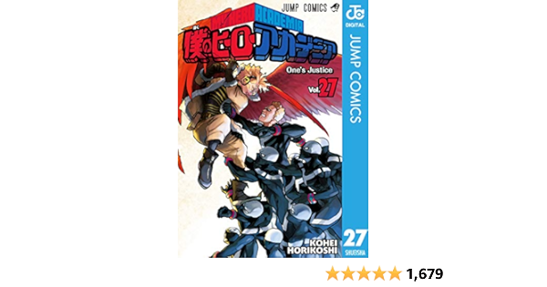 在庫有 僕のヒーローアカデミア 漫画 0巻 27巻 Www Hallo Tv
