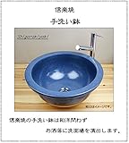 信楽焼 埋め込み式 洗面ボール　【ナマコ色 手洗い鉢（中型）　tm-3059】洗面鉢　洗面器　洗面シンク　洗面ボウル　洗面台　手洗い　手洗い器　陶器洗面　陶器　焼き物　しがらき焼　おしゃれ　オシャレ　