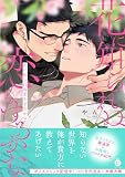 花に知られぬ恋もするかな (Charles Comics)